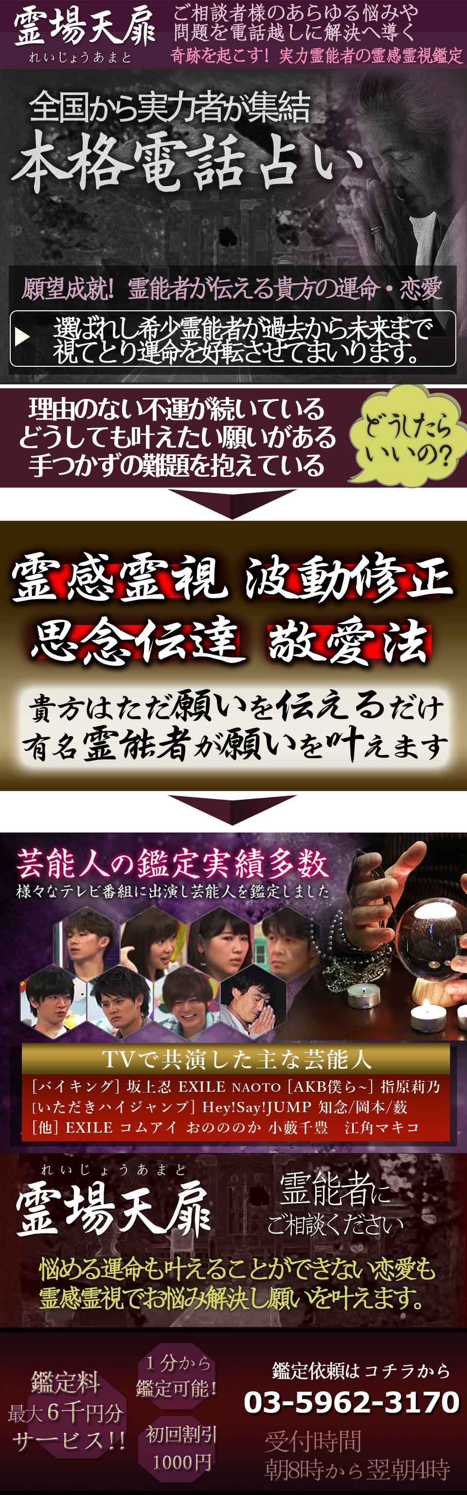 有名鑑定師による本格電話占い