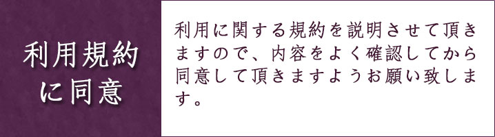 利用規約に同意